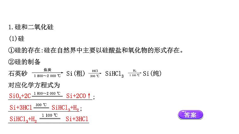 2020-2021学年高中化学新人教版必修第二册 第5章第3节无机非金属材料课件（56张）第8页