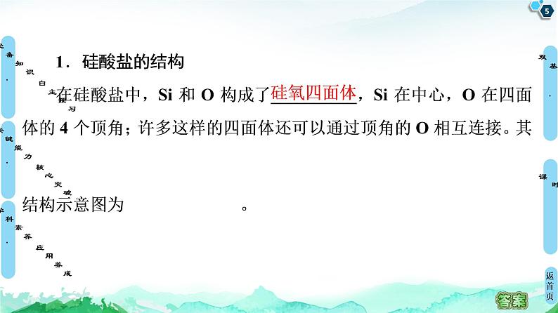 2020-2021学年高中化学新人教版必修第二册 第5章 第3节　无机非金属材料课件（54张）第5页