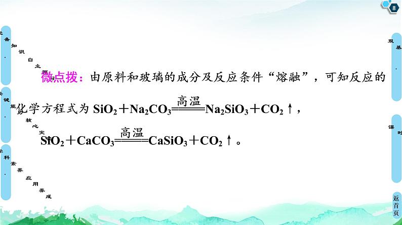 2020-2021学年高中化学新人教版必修第二册 第5章 第3节　无机非金属材料课件（54张）第8页