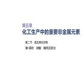 2020-2021学年高中化学新人教版必修第二册 第5章第2节氮及其化合物第3课时课件（41张）