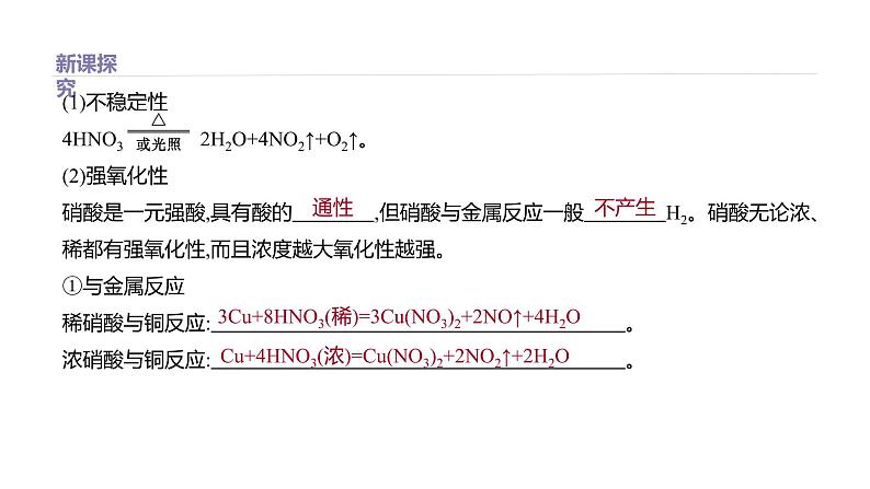 2020-2021学年高中化学新人教版必修第二册 第5章第2节氮及其化合物第3课时课件（41张）第3页