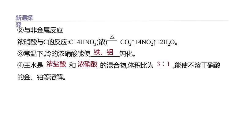 2020-2021学年高中化学新人教版必修第二册 第5章第2节氮及其化合物第3课时课件（41张）第4页