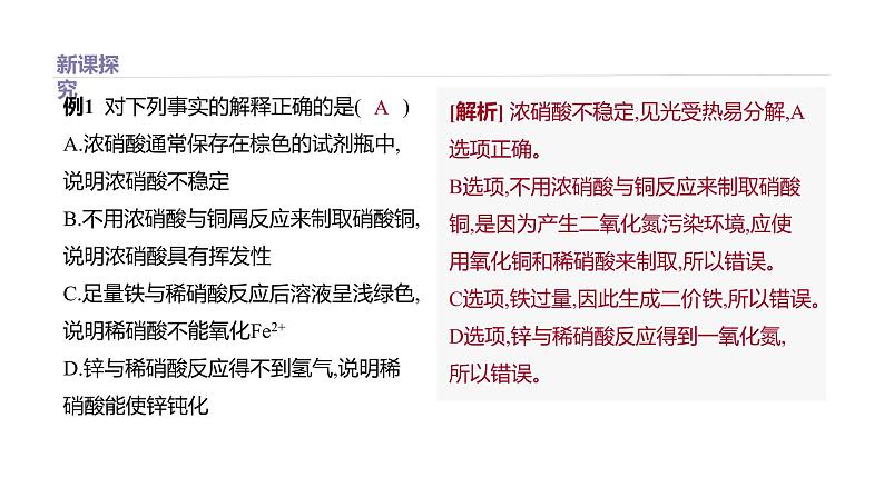 2020-2021学年高中化学新人教版必修第二册 第5章第2节氮及其化合物第3课时课件（41张）第8页