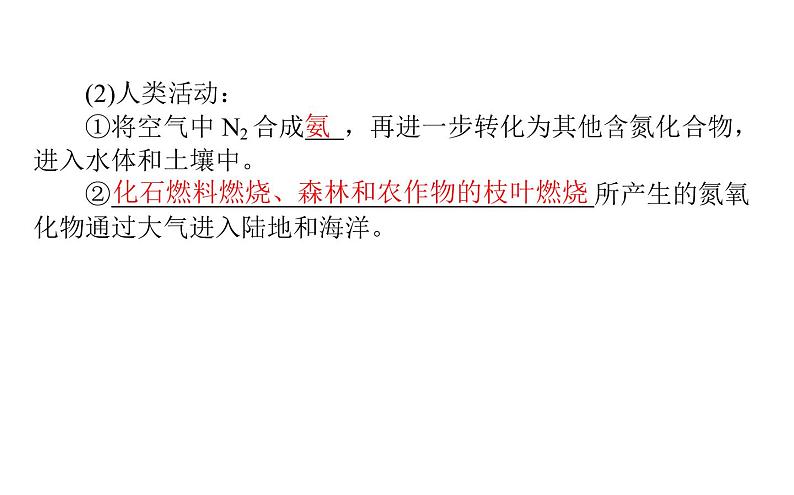 2020-2021学年高中化学新人教版必修第二册  第五章第二节 氮及其化合物（第1课时） 课件（39张）第5页