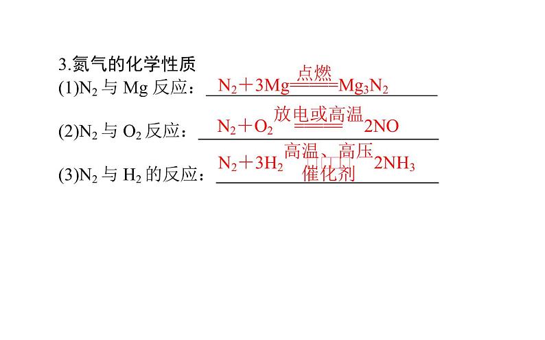 2020-2021学年高中化学新人教版必修第二册  第五章第二节 氮及其化合物（第1课时） 课件（39张）第7页