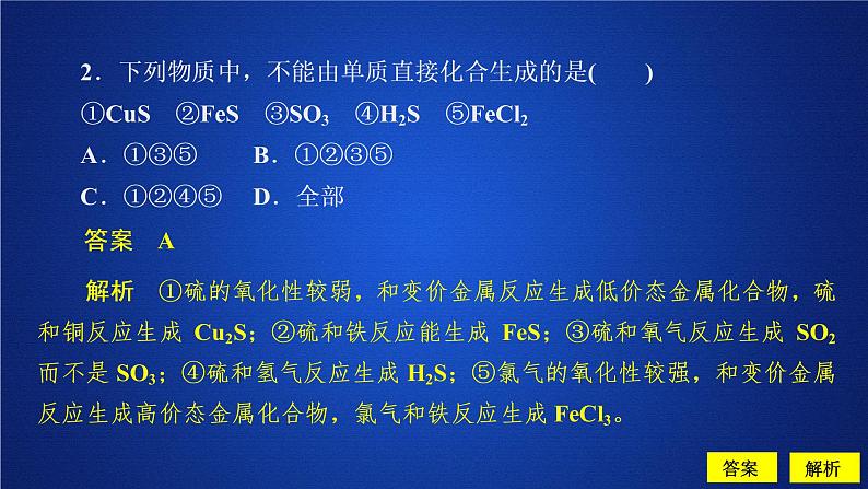 2020-2021学年高中化学新人教版必修第二册 第5章 第1节硫及其化合物第1课时课件（26张）03