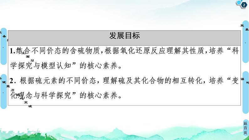 2020-2021学年高中化学新人教版必修第二册 第5章 第1节 第3课时　不同价态含硫物质的转化课件（41张）02