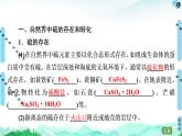 2020-2021学年高中化学新人教版必修第二册 第5章 第1节 第3课时　不同价态含硫物质的转化课件（41张）