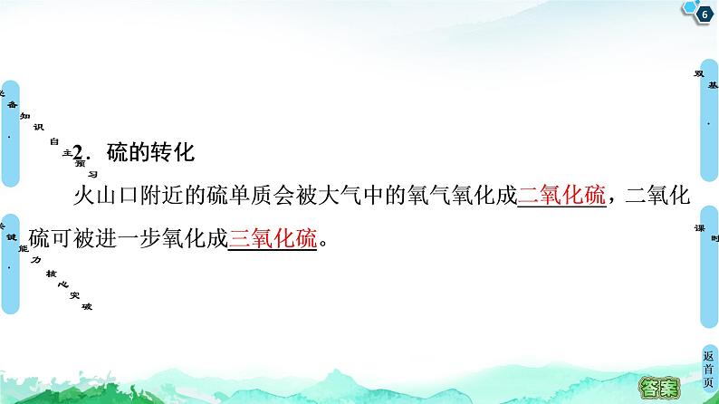 2020-2021学年高中化学新人教版必修第二册 第5章 第1节 第3课时　不同价态含硫物质的转化课件（41张）06