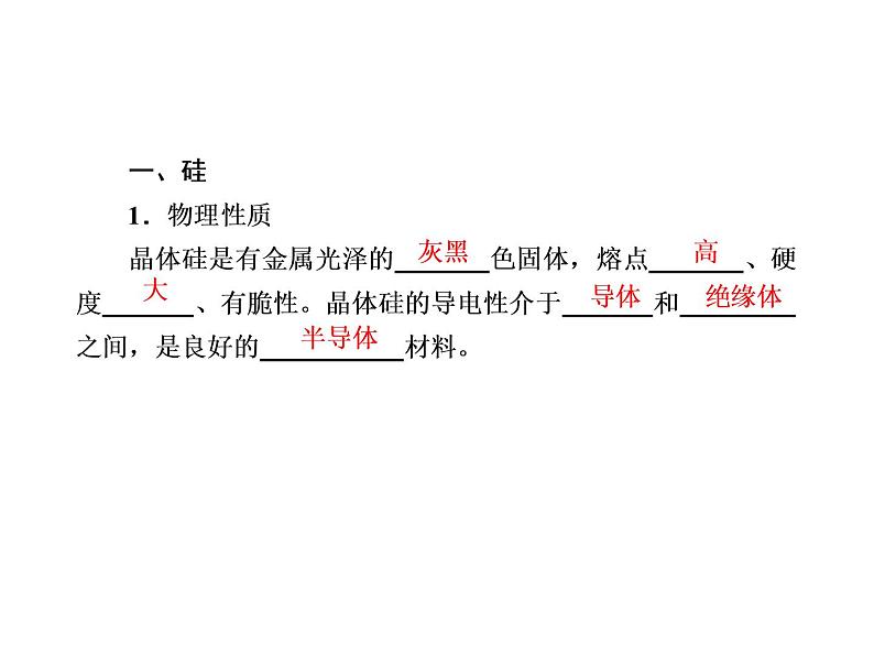 2020-2021学年高中化学新人教版必修第二册  5-3-2 新型无机非金属材料 课件（54张）第7页