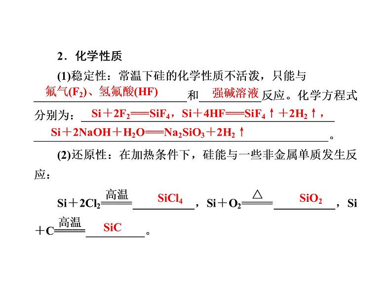 2020-2021学年高中化学新人教版必修第二册  5-3-2 新型无机非金属材料 课件（54张）第8页