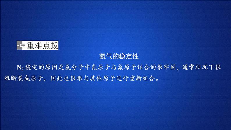 2020-2021学年高中化学新人教版必修第二册 第5章 第2节氮及其化合物第1课时课件（25张）04