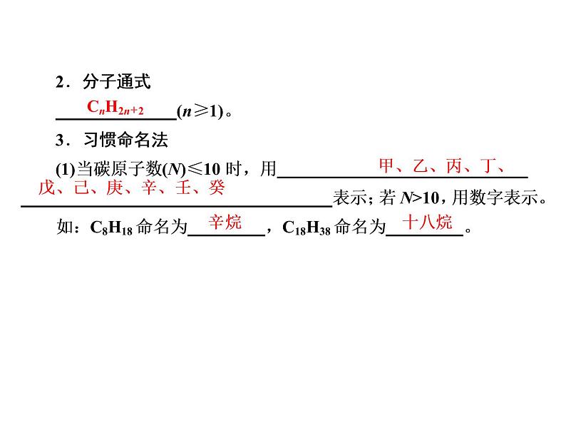 2020-2021学年高中化学新人教版必修第二册  第七章第一节 认识有机化合物（第1课时） 课件（32张）第7页