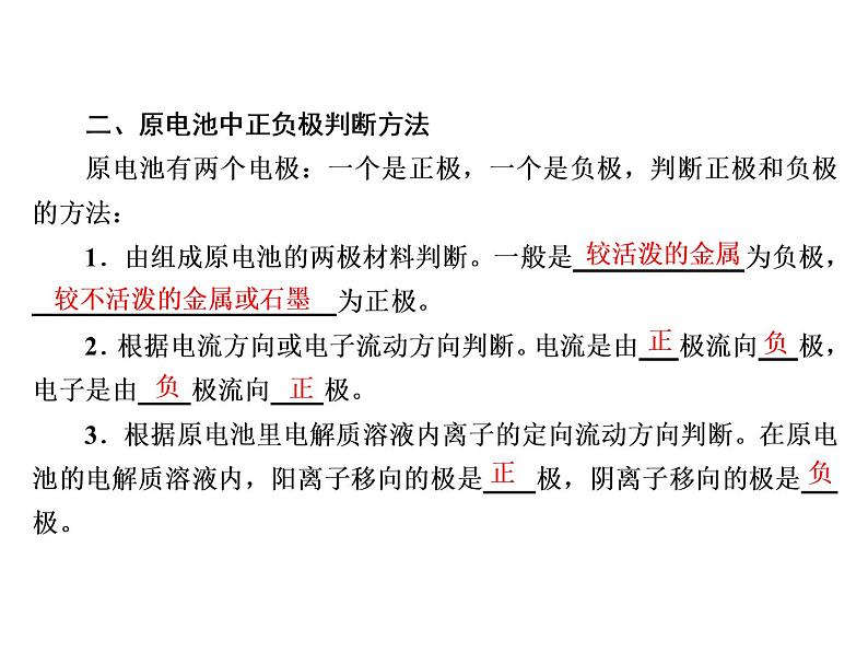 2020-2021学年高中化学新人教版必修第二册  第六章第一节 化学反应与能量变化（第2课时） 课件（34张）第8页