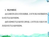 2020-2021学年高中化学新人教版必修第二册 第6章 第2节 微专题4　控制变量法探究化学反应速率的影响因素课件（19张）
