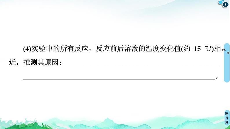 2020-2021学年高中化学新人教版必修第二册 第6章 第2节 微专题4　控制变量法探究化学反应速率的影响因素课件（19张）08