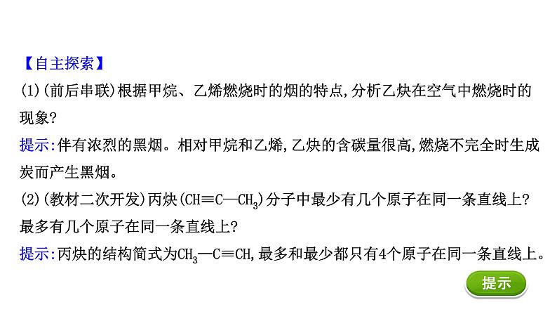 2020-2021学年高中化学新人教版必修第二册 第7章第2节乙烯与有机高分子材料第2课时课件（46张）第5页