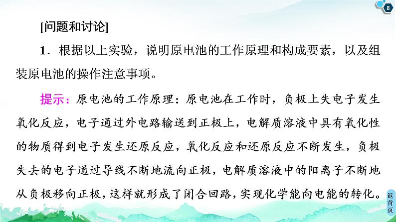 2020-2021学年高中化学新人教版必修第二册 第6章 第2节 实验活动6　化学能转化成电能课件（17张）第8页