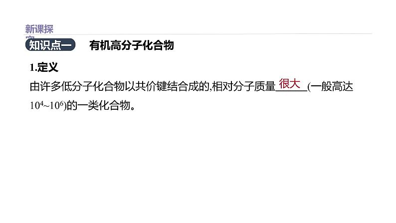 2020-2021学年高中化学新人教版必修第二册 第7章第2节乙烯与有机高分子材料第2课时课件（49张）第2页