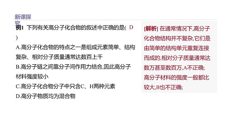 2020-2021学年高中化学新人教版必修第二册 第7章第2节乙烯与有机高分子材料第2课时课件（49张）第6页