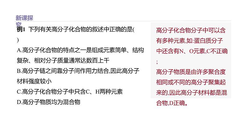 2020-2021学年高中化学新人教版必修第二册 第7章第2节乙烯与有机高分子材料第2课时课件（49张）第7页