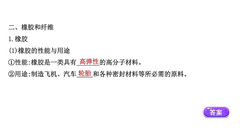 2020-2021学年高中化学新人教版必修第二册 第7章第2节乙烯与有机高分子材料第3课时课件（44张）08