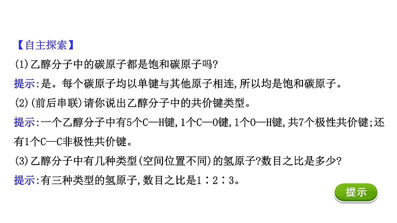 2020-2021学年高中化学新人教版必修第二册 第7章第3节 乙醇与乙酸第1课时课件（66张）05