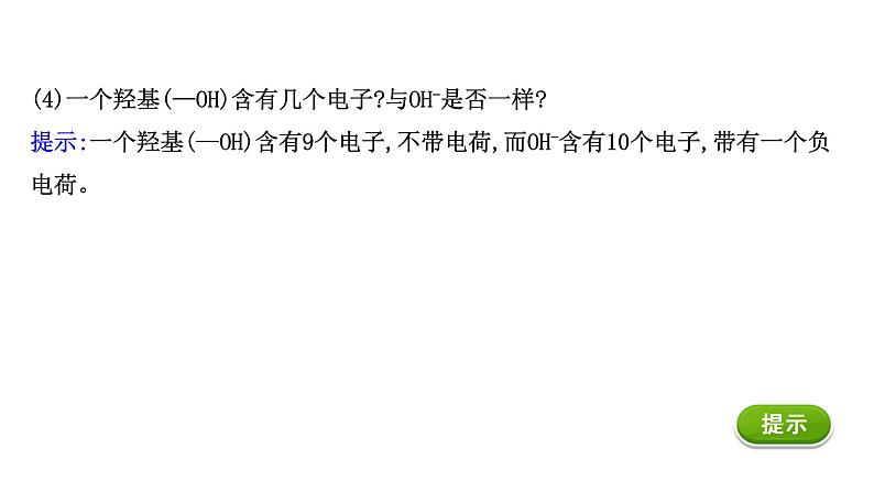 2020-2021学年高中化学新人教版必修第二册 第7章第3节 乙醇与乙酸第1课时课件（66张）06