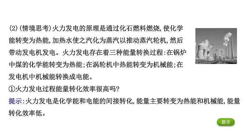 2020-2021学年高中化学新人教版必修第二册 第6章第1节化学反应与能量变化第2课时课件（54张）第7页