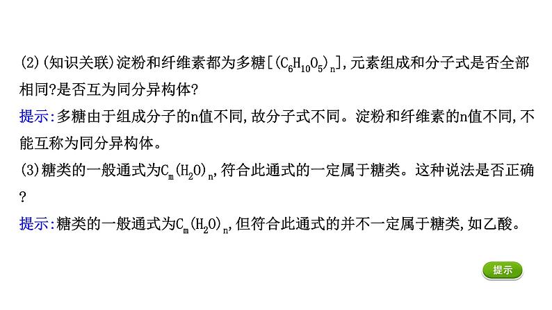 2020-2021学年高中化学新人教版必修第二册 第7章第4节基本营养物质第1课时课件（54张）07