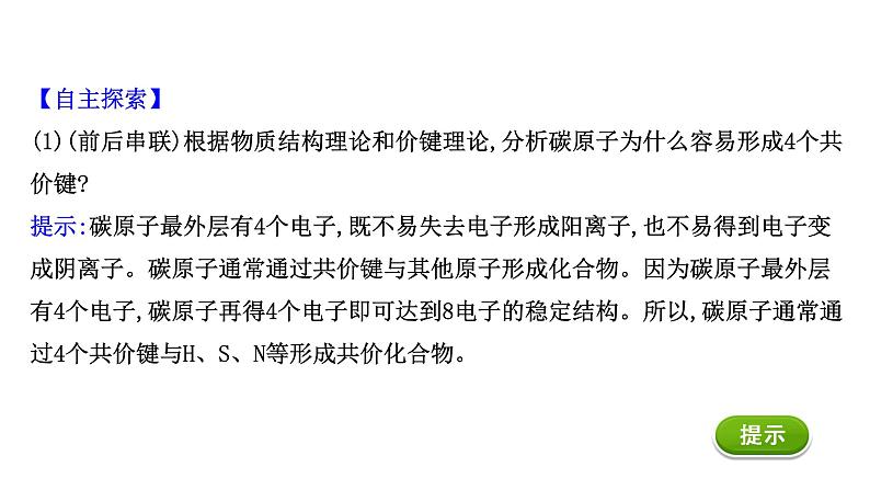 2020-2021学年高中化学新人教版必修第二册 第7章第1节认识有机化合物第1课时课件（69张）第7页