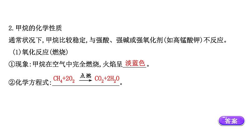 2020-2021学年高中化学新人教版必修第二册 第7章第1节认识有机化合物第2课时课件（62张）第8页