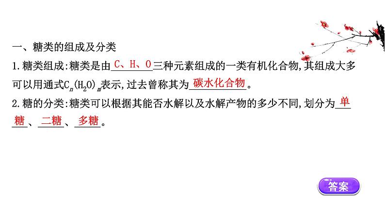 2020-2021学年高中化学新人教版必修第二册 第7章第4节基本营养物质第1课时课件（62张）03