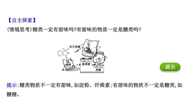 2020-2021学年高中化学新人教版必修第二册 第7章第4节基本营养物质第1课时课件（62张）05