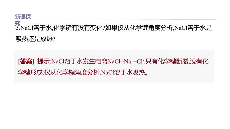 2020-2021学年高中化学新人教版必修第二册 第6章第1节化学反应与能量变化第1课时课件（36张）第7页