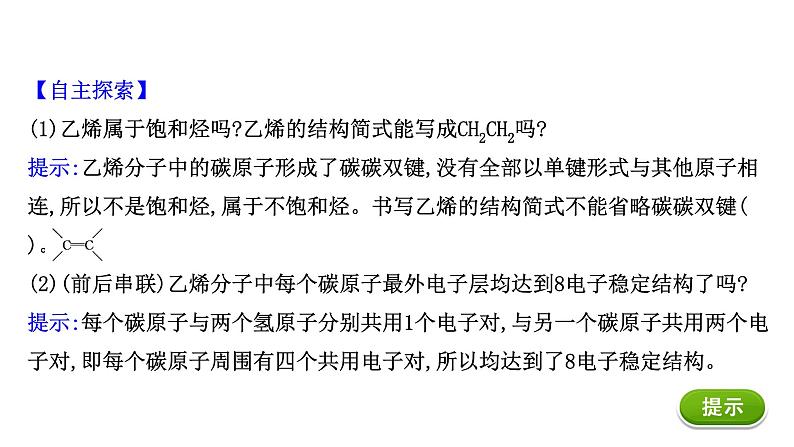 2020-2021学年高中化学新人教版必修第二册 第7章第2节乙烯与有机高分子材料第1课时课件（68张）第7页