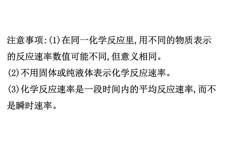 2020-2021学年高中化学新人教版必修第二册 第6章第2节化学反应的速率与限度课件（148张）第5页