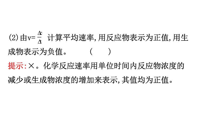 2020-2021学年高中化学新人教版必修第二册 第6章第2节化学反应的速率与限度课件（148张）第7页