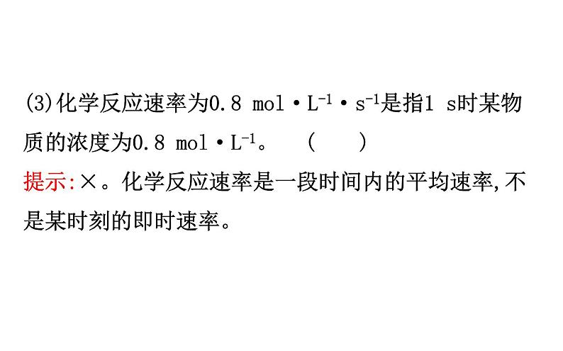 2020-2021学年高中化学新人教版必修第二册 第6章第2节化学反应的速率与限度课件（148张）第8页