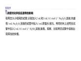 2020-2021学年高中化学新人教版必修第二册 第6章实验活动7　化学反应速率的影响因素课件（32张）