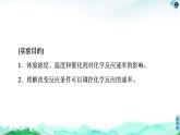 2020-2021学年高中化学新人教版必修第二册 第6章 第2节 实验活动7　化学反应速率的影响因素课件（17张）
