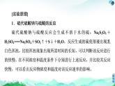2020-2021学年高中化学新人教版必修第二册 第6章 第2节 实验活动7　化学反应速率的影响因素课件（17张）