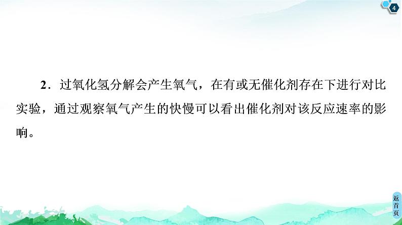 2020-2021学年高中化学新人教版必修第二册 第6章 第2节 实验活动7　化学反应速率的影响因素课件（17张）04