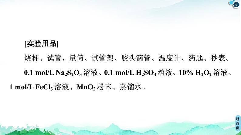 2020-2021学年高中化学新人教版必修第二册 第6章 第2节 实验活动7　化学反应速率的影响因素课件（17张）05