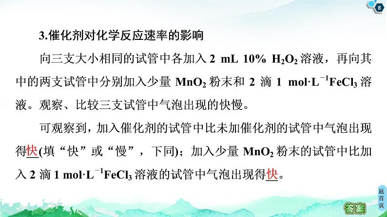 2020-2021学年高中化学新人教版必修第二册 第6章 第2节 实验活动7　化学反应速率的影响因素课件（17张）08