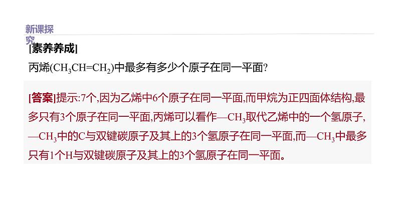 2020-2021学年高中化学新人教版必修第二册 第7章第2节乙烯与有机高分子材料第1课时课件（34张）第4页