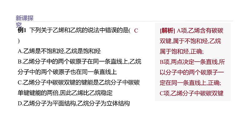 2020-2021学年高中化学新人教版必修第二册 第7章第2节乙烯与有机高分子材料第1课时课件（34张）第5页