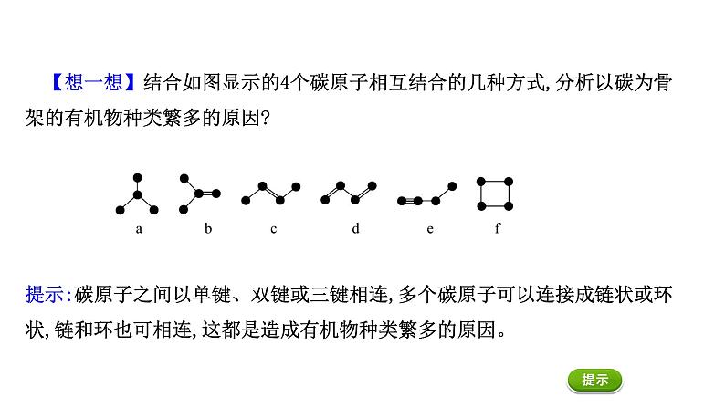 2020-2021学年高中化学新人教版必修第二册 第7章第1节认识有机化合物第1课时课件（71张）第6页