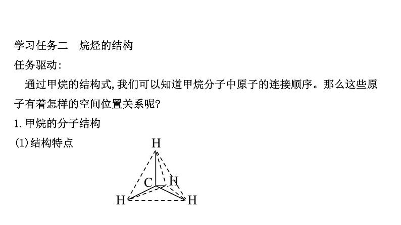 2020-2021学年高中化学新人教版必修第二册 第7章第1节认识有机化合物第1课时课件（71张）第7页