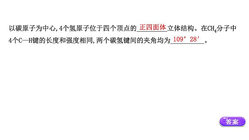 2020-2021学年高中化学新人教版必修第二册 第7章第1节认识有机化合物第1课时课件（71张）第8页